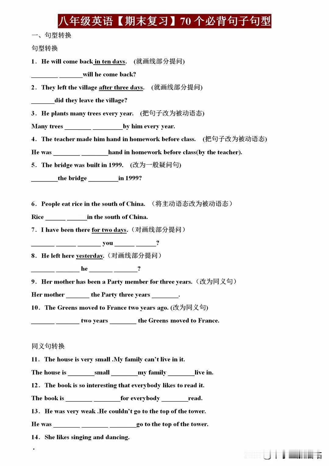 八年级英语【期末复习】70个必背句子句型，涵盖全部词汇和语法!
期末将至，英语复