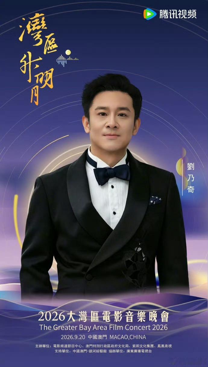 大湾区晚会主持人阵容今年2026湾区升明月主持人阵容来啦[憧憬]感觉阵容也很不错