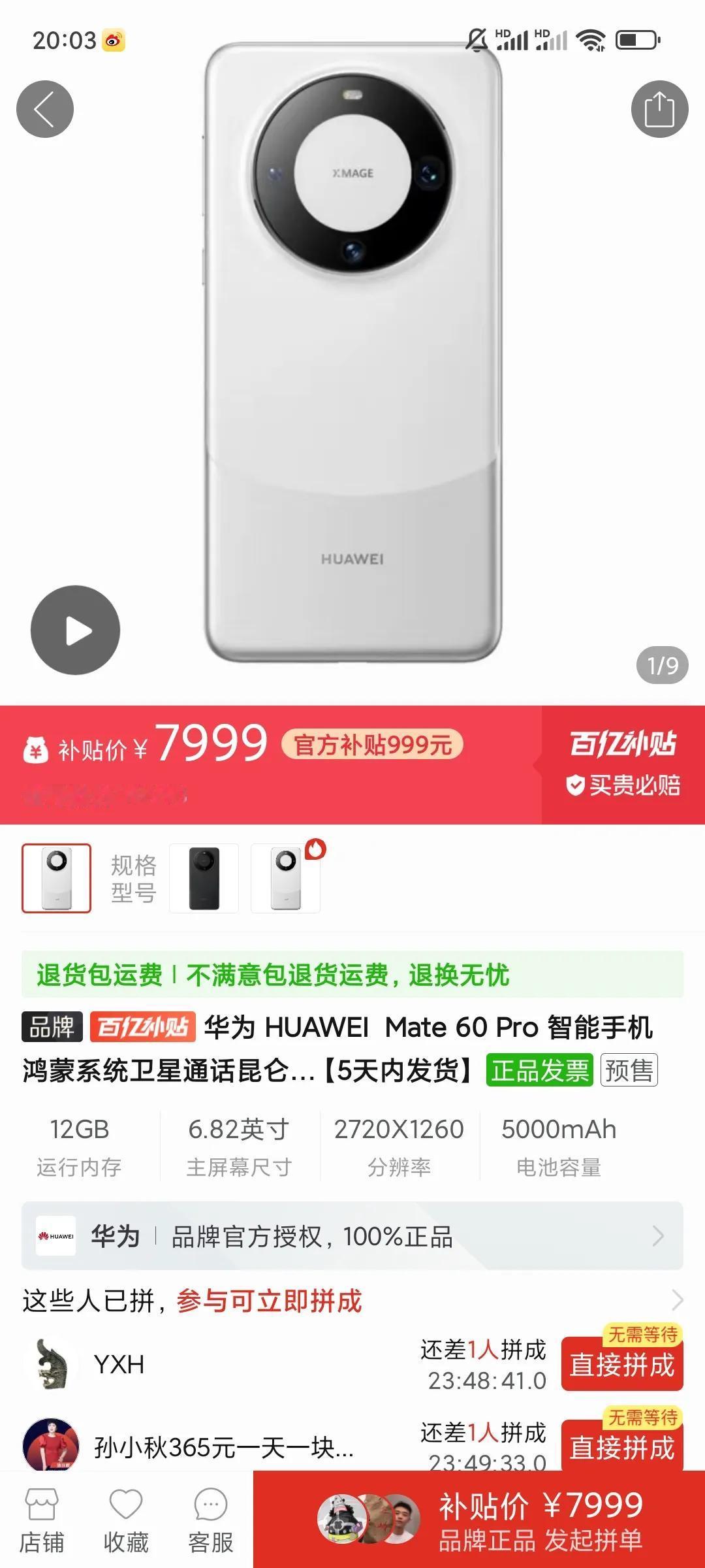 华为mate60 Pro在拼多多可以原价购买了！终于等到了，还没买遥遥领先的有福