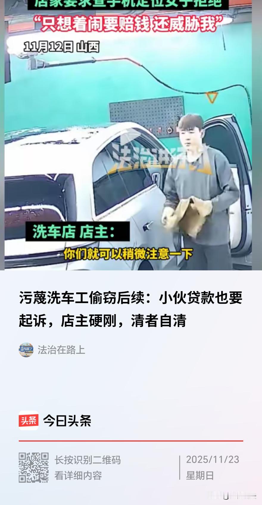 山西，一位女车主在洗车店洗完爱车后，突然声称放在车内的贵重手机和现金不翼而飞。她
