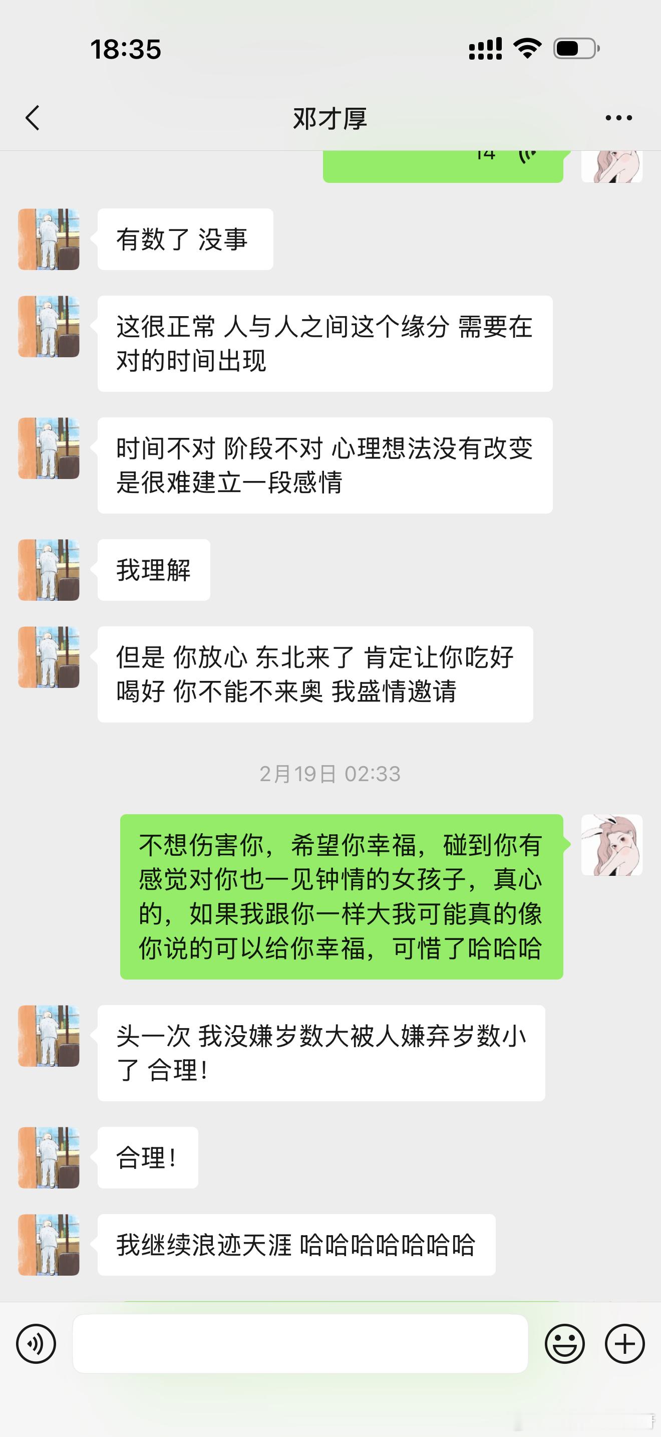 翻聊天记录，嗯……还好他没被我推开，拦截了他浪迹天涯的路 ​​​