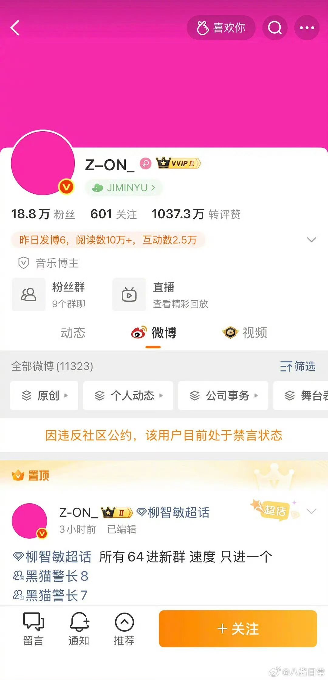 柳智敏大粉都被禁言了，怎么回事？柳智敏粉丝澄清柳智敏粉丝澄清