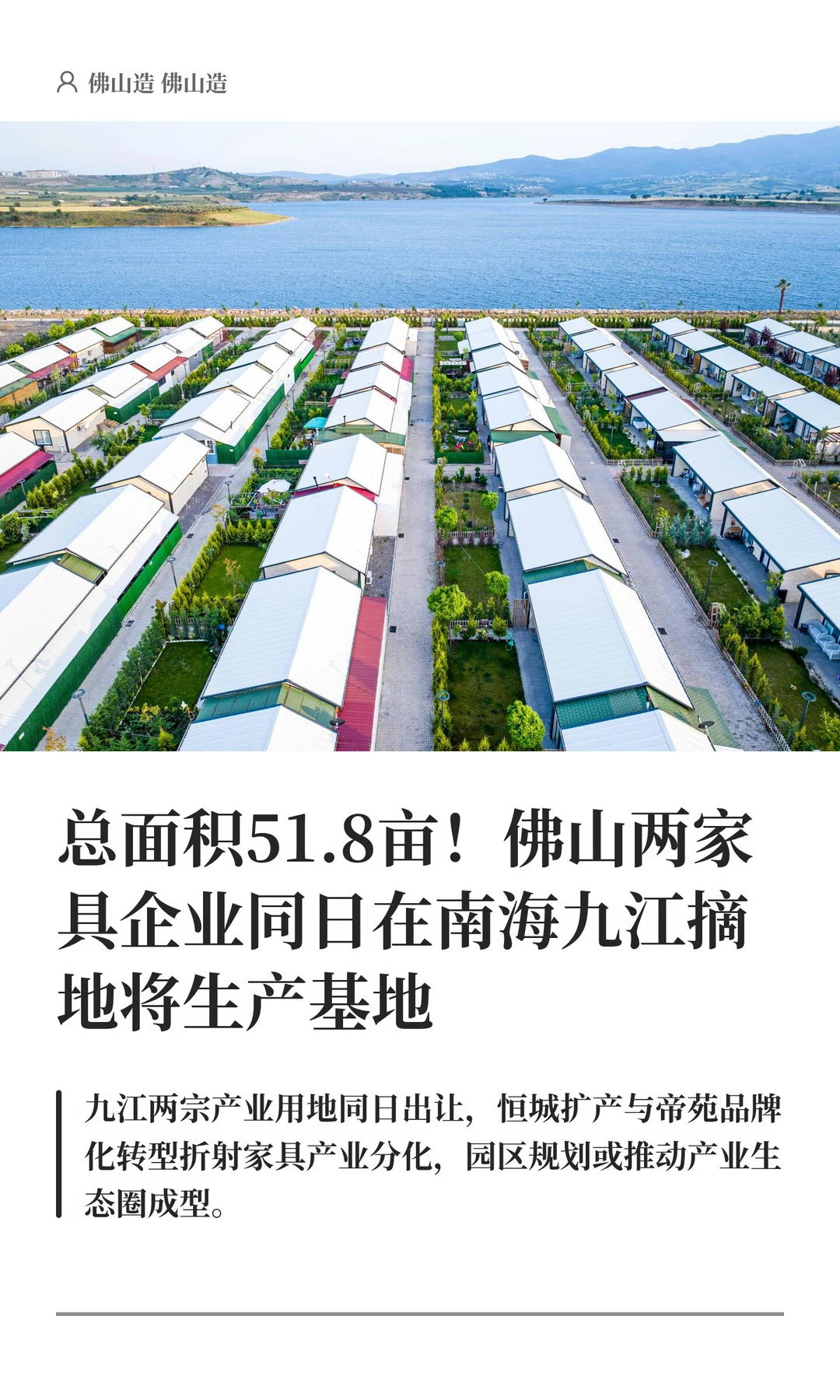 总面积51.8亩！佛山两家具企业在南海摘地