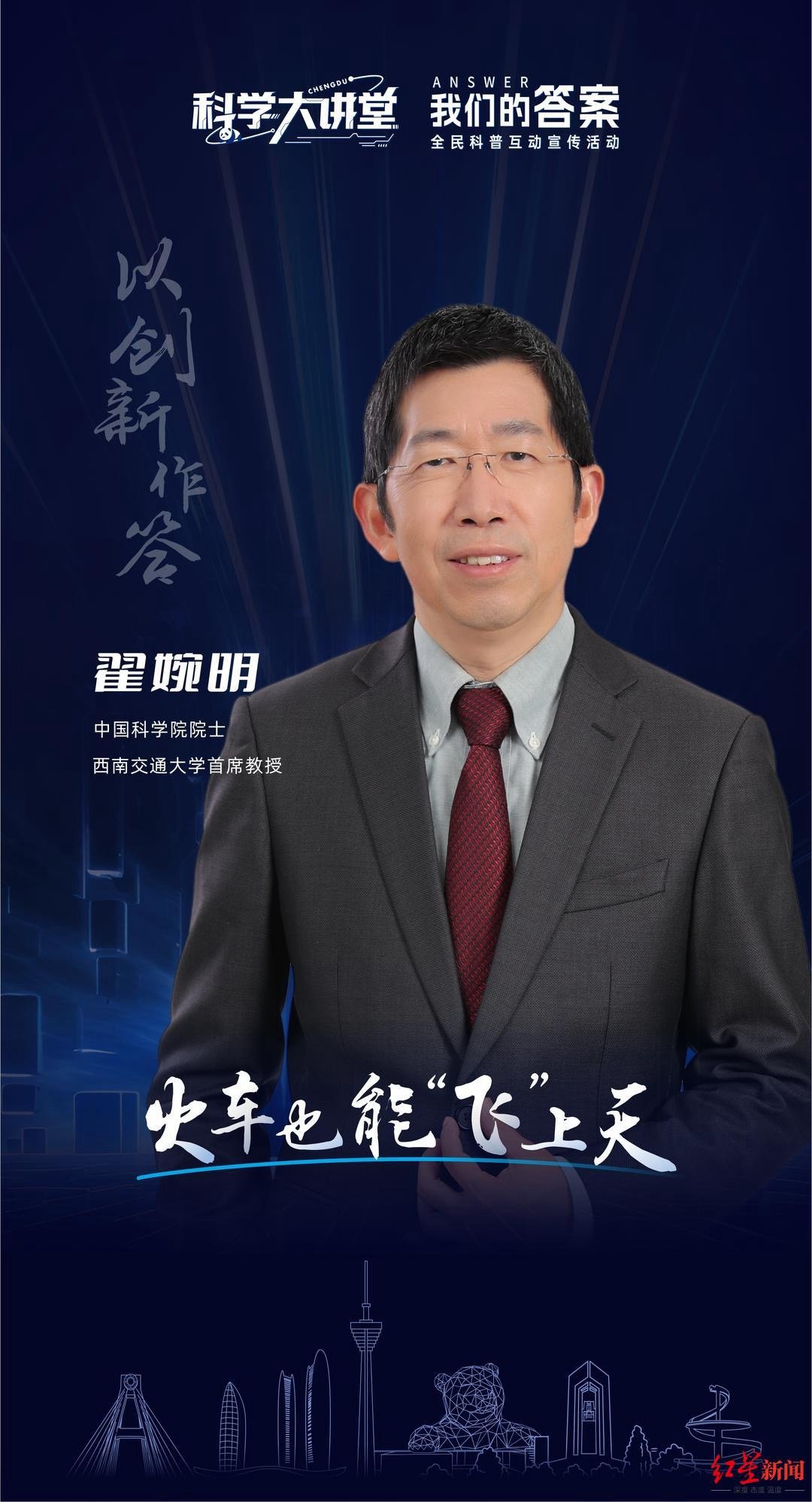#成都科学大讲堂#【提问科学大咖丨时速400公里高铁还有多远？翟婉明：不会太远】