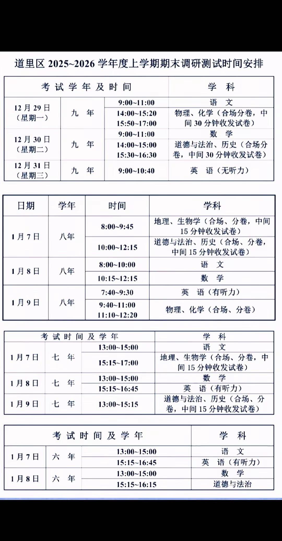 道里区中学期末考试