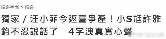 小S老公谢谢关心:记者求证小S老公许雅钧关于汪小菲再度返台带走儿女以及财产，许雅