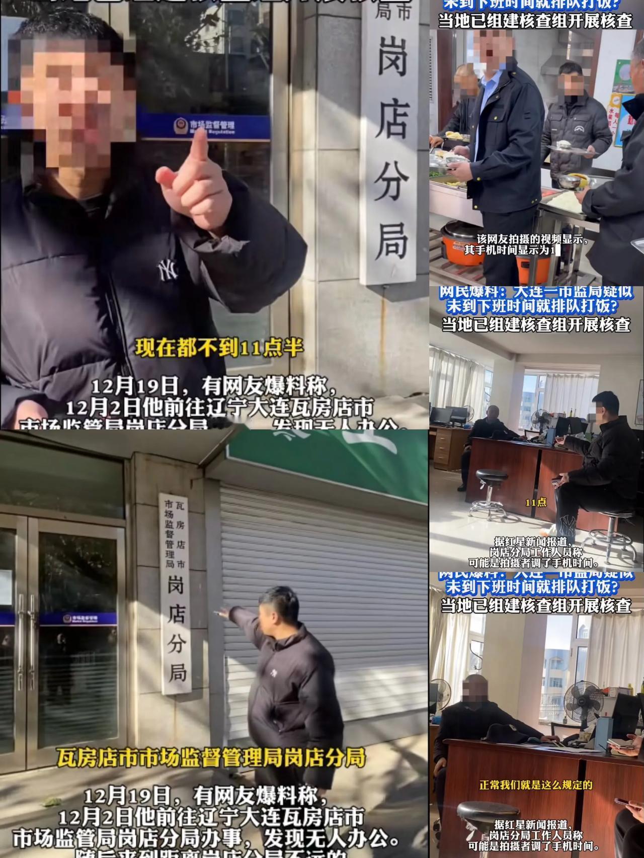 男子发视频称大连某地市监局未到11点半就用餐，无人办公，这事整的都挺尴尬的，首先