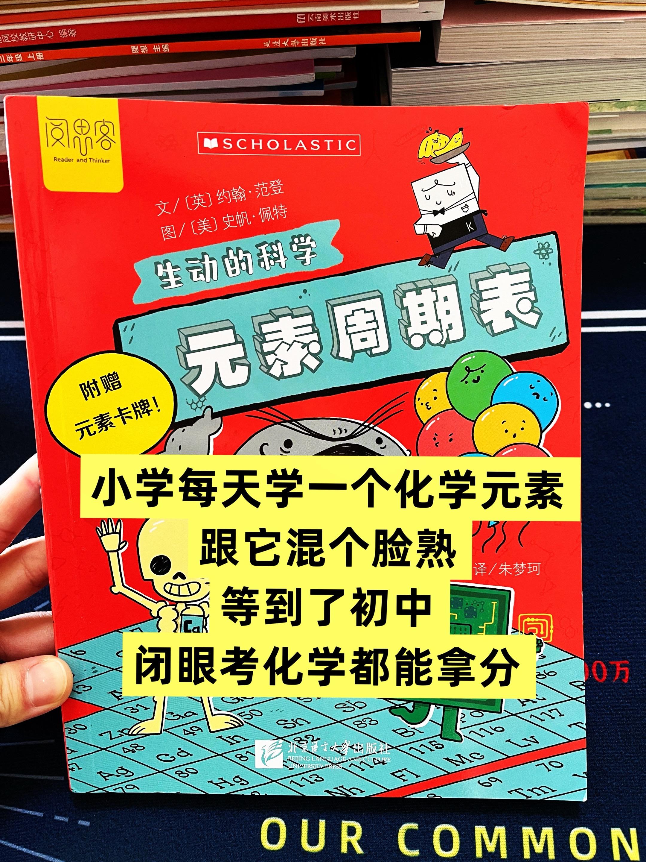 小学生都可以看得懂化学元素我还是第一次见！每个化学元素都变成心域一个有...