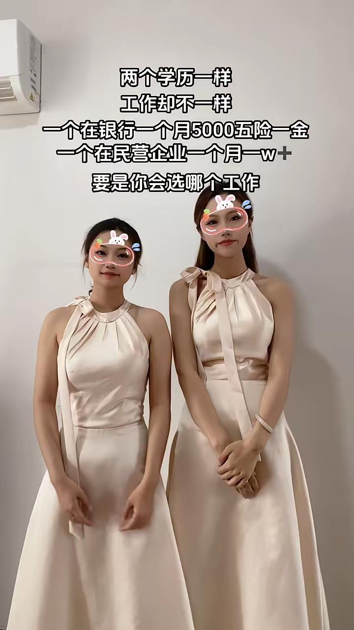 这选择还挺纠结的。银行工作每月5000有五险一金，胜在稳定，就像有个铁饭碗，旱涝