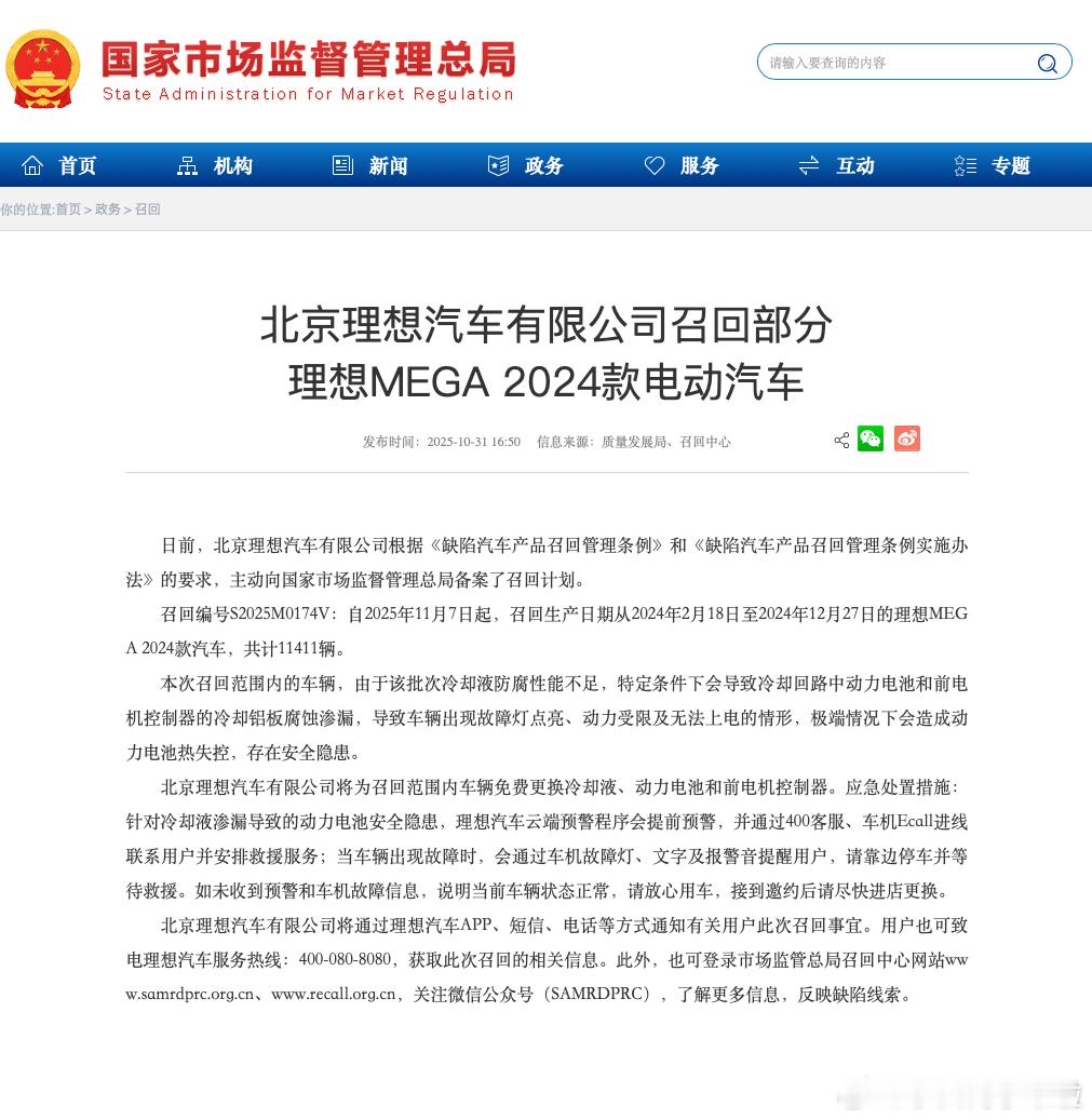 理想 MEGA 召回公告来了，自己家里的首批 MEGA 也在其中[允悲]此次召回