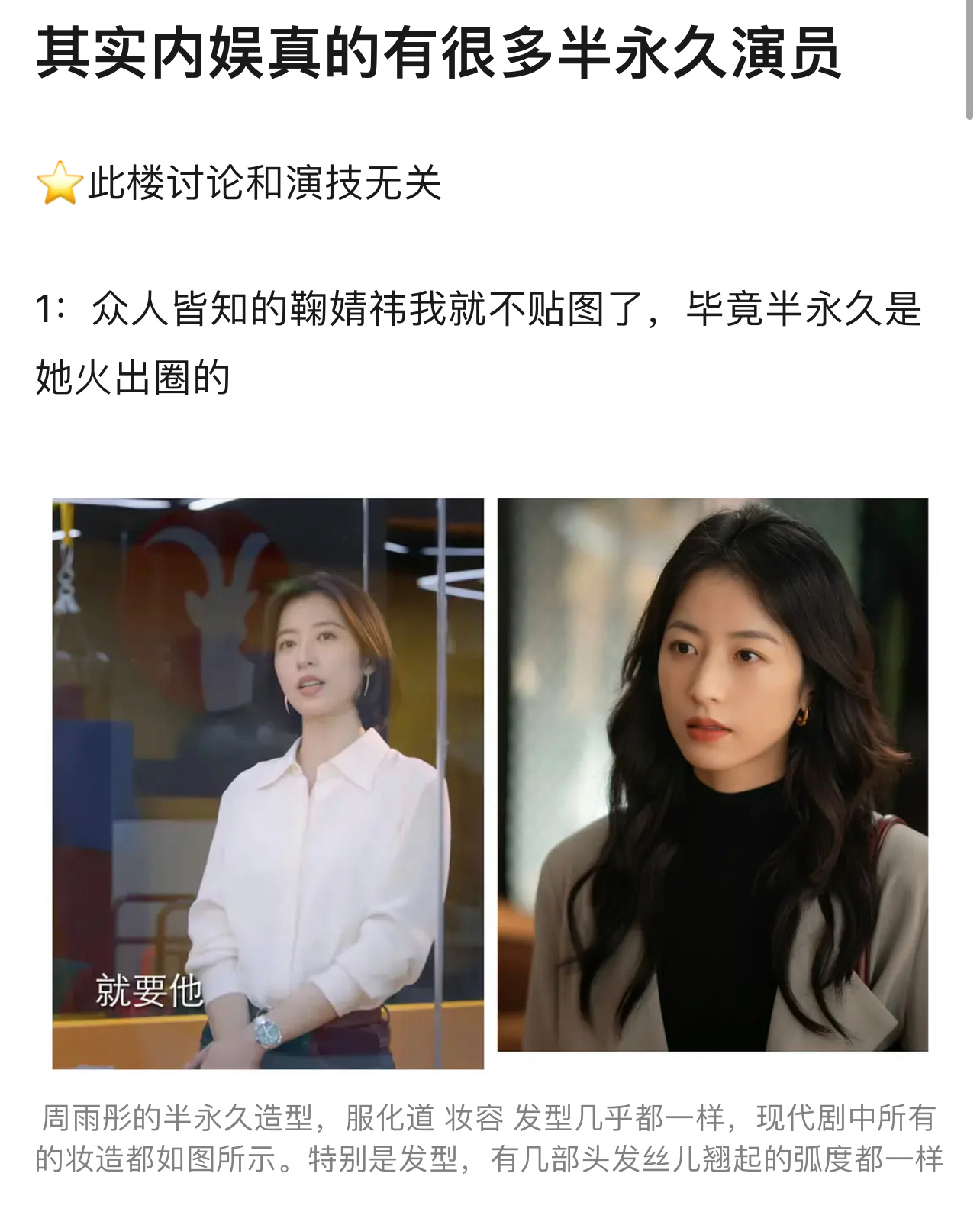 发现内🐟还挺多半永久演员的 这里并不是说贬义 有些是演员适合这个角色 所以造型