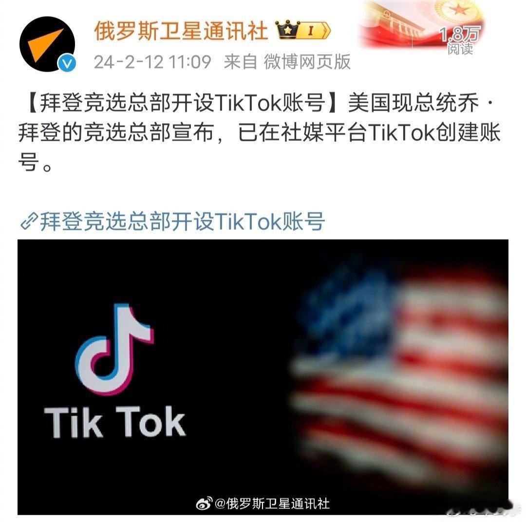 TikTok成为美国大选新战场，拜登之后，特朗普会不会也要进入？ ​​​