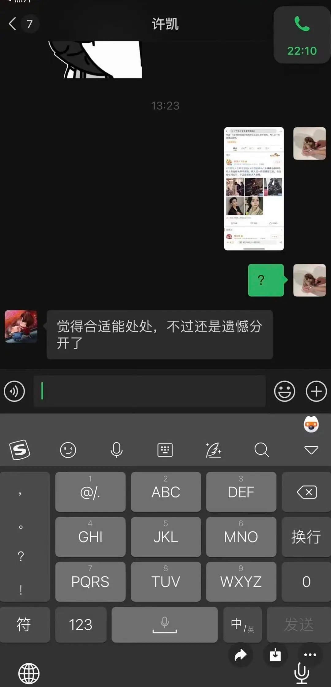许凯恋情时间线没人觉得许荔莎找许凯求证和赵晴绯闻的聊天截图前后文很奇怪吗女朋友求