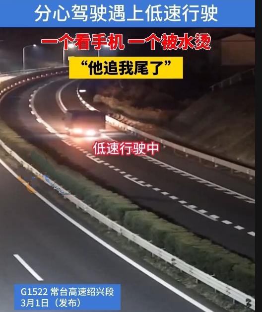 好家伙！高速路上演“神仙操作”，俩司机凑一块儿整出大活！
 
常台高速绍兴段这起