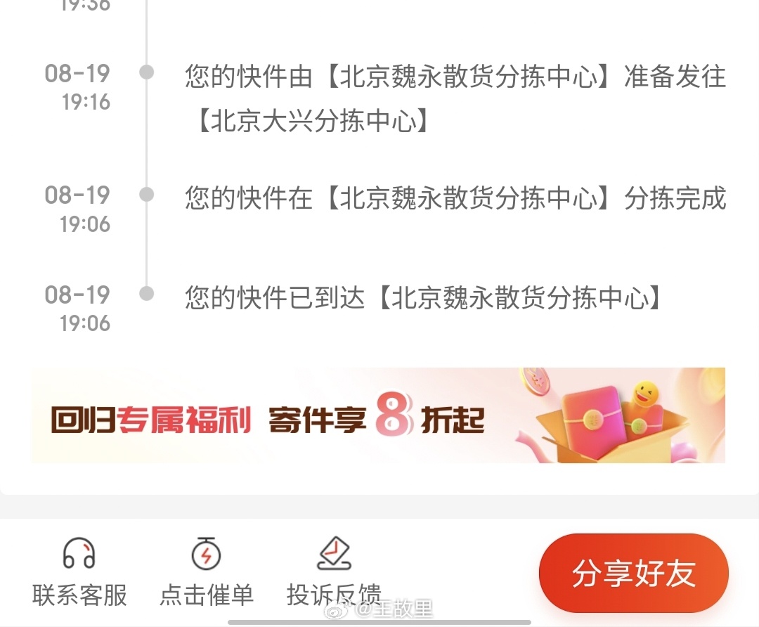京东快递是真的慢，给女朋友买的礼物，到现在还没到，本来想今天送给她，让她戴着去我
