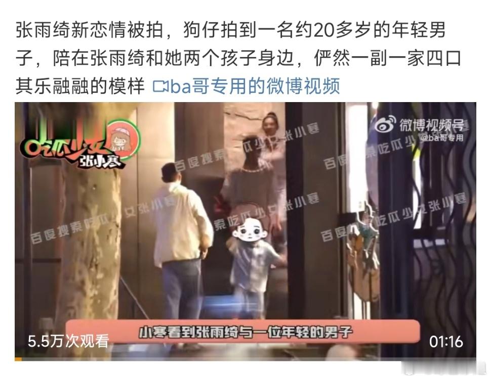 #张雨绮都有俩孩子了#看到张雨绮疑似新恋情…一点不惊讶[doge]惊讶的是都有俩
