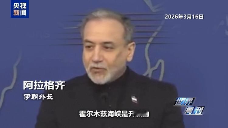 4月24日，据半岛电视台报道，昨天，伊朗外交部长阿拉格齐与意大利外交部长塔亚尼通