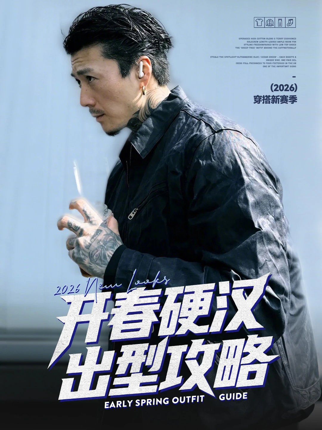 硬核出击，穿搭新赛季抢「型」一步
