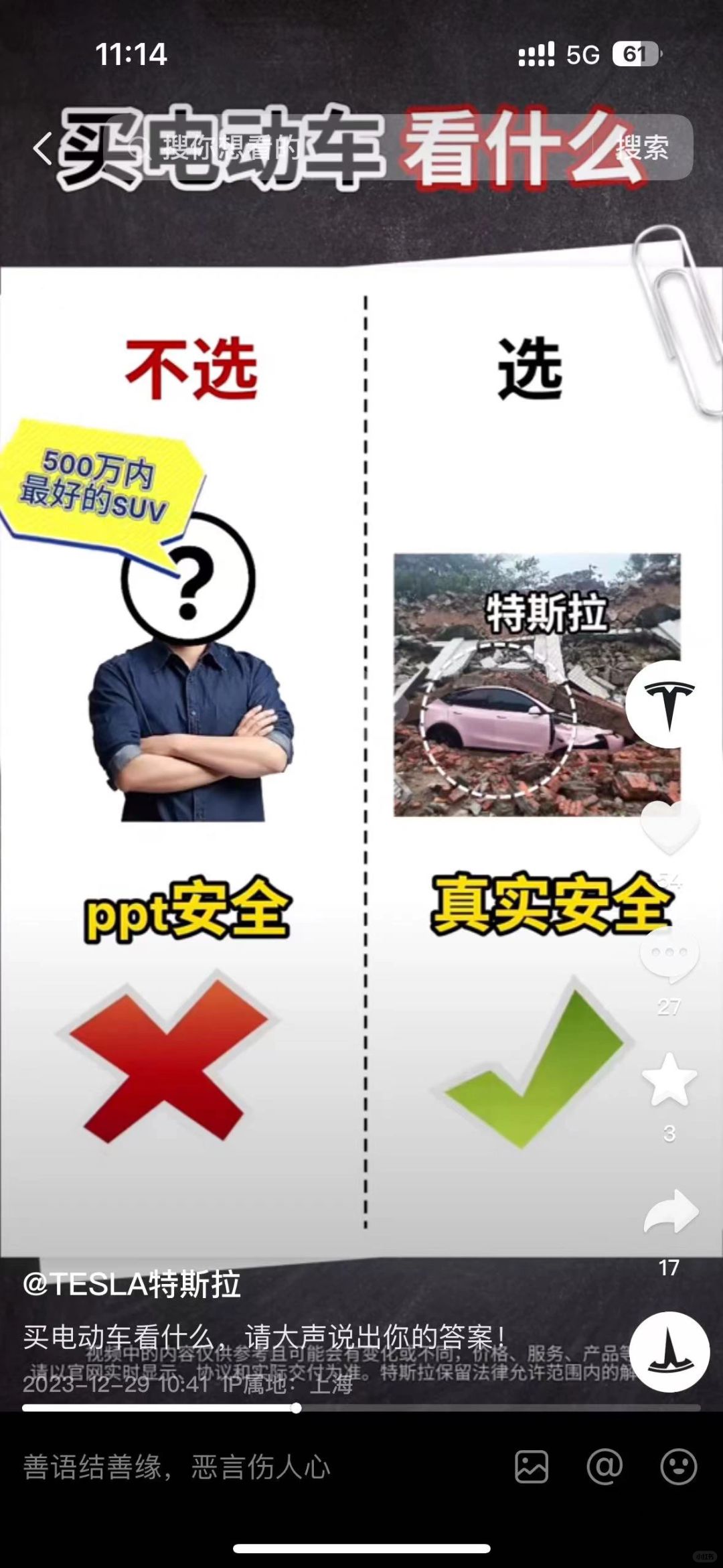 特斯拉开始教育用户了
	
你不教育，有人帮你教育
	
人家教育肯定按照人家的标准...