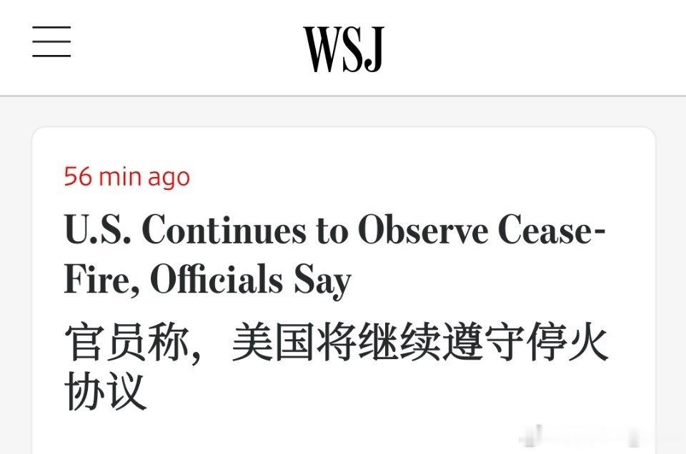 华尔街日报：美国对伊朗南部的目标发动了袭击，美国军方官员称这是一次防御性打击。此
