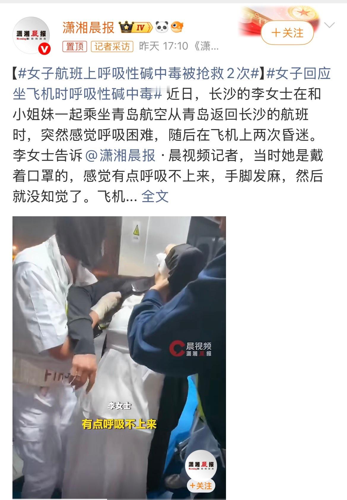 女子航班上呼吸性碱中毒被抢救2次 坐飞机时如果出现呼吸困难、手脚发麻的情况，别慌