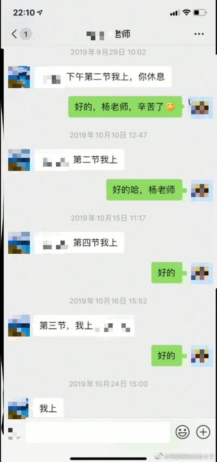 一位体育老师晒出了他卑微的聊天记录 ​​​