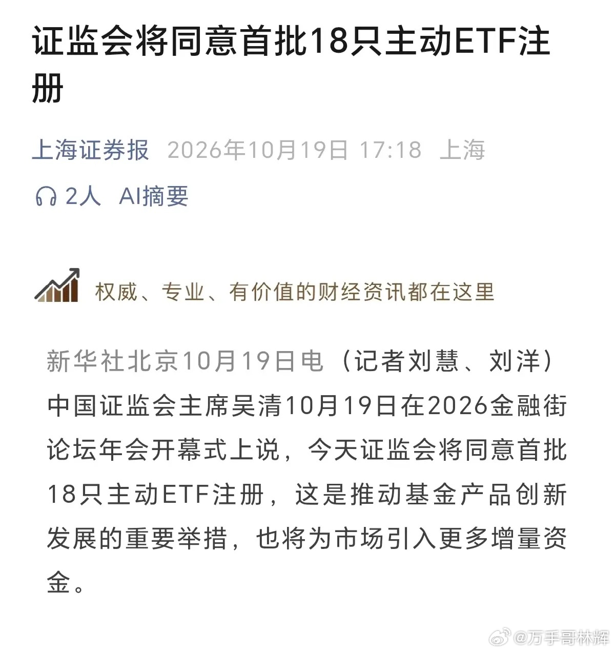 18只主动型ETF来了，很多人都觉得是利好，是增量资金来了。但你想过没有，这背后