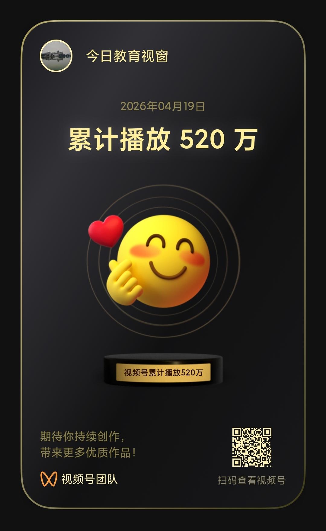 从0到520万，不是终点，是新的起点。感谢每一个停留的你，感谢大家的支持，教育分