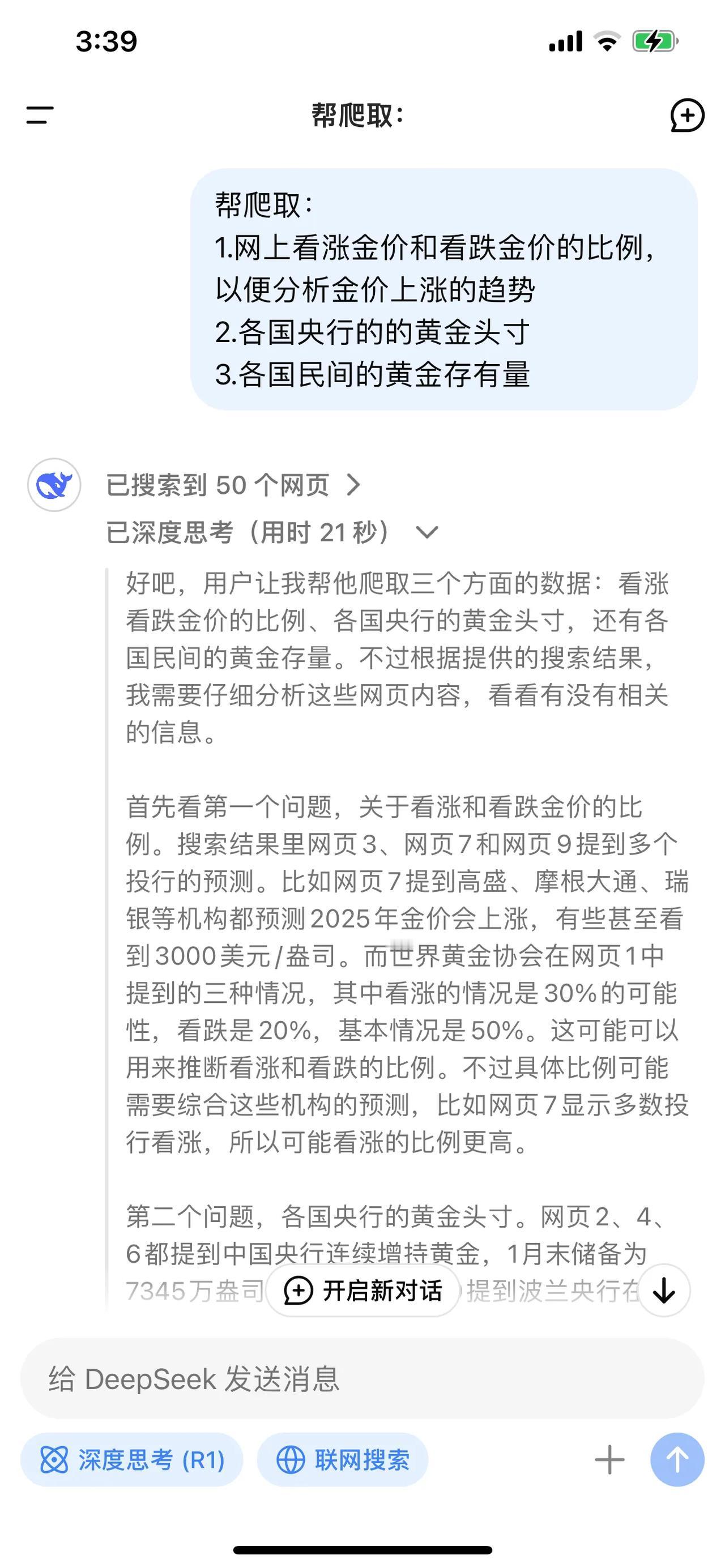 当我问deepseek帮爬取：
1.网上看涨金价和看跌金价的比例，以便分析金价上