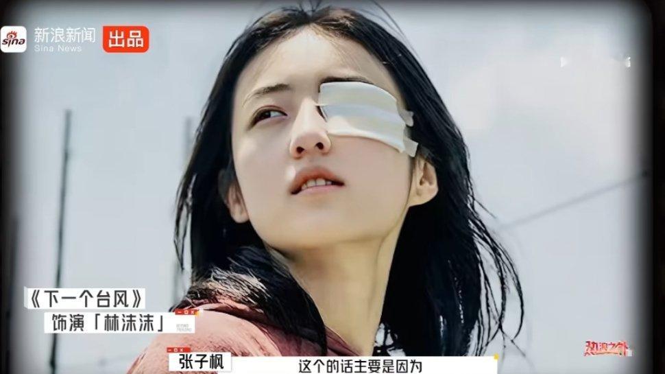 张子枫左右眼演戏差异好大《热浪之外》第二季里，张子枫跟鲁豫聊幕后：说演林沫沫时，