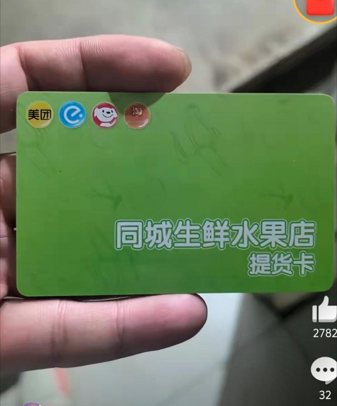 网购买水果收到水果卡也是离了大谱了 