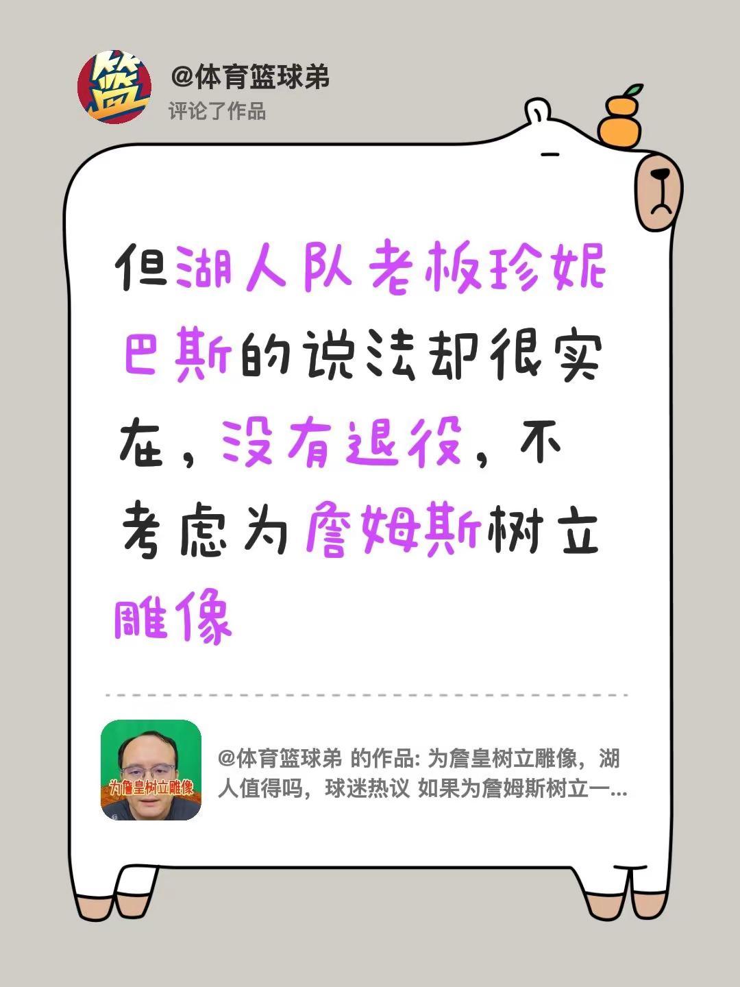 我评论了@体育篮球弟 的作品：但湖人队老板珍妮巴斯的说法却很实在，没有退役，不考