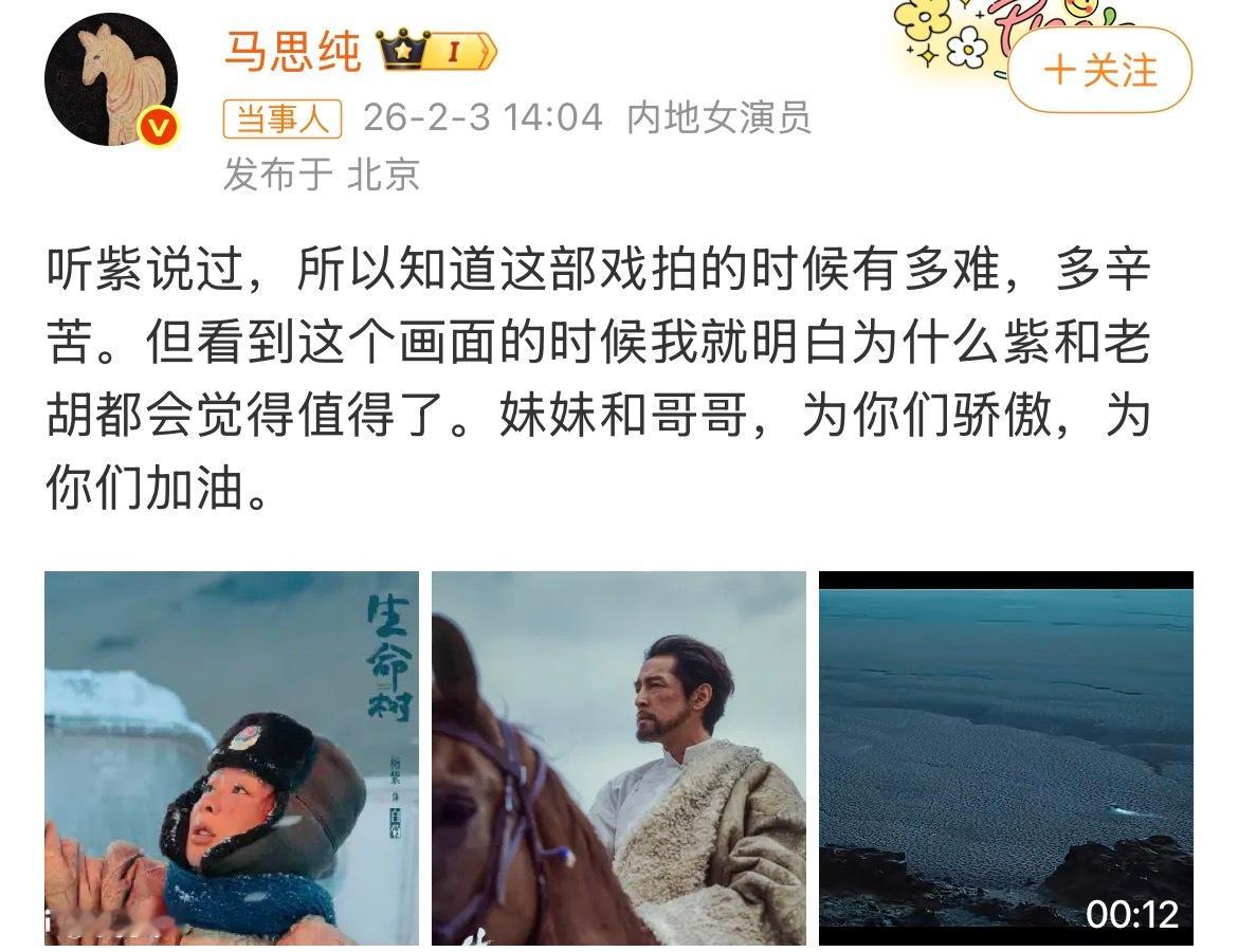 杨紫感谢马思纯生命树值得被看见！！！ 