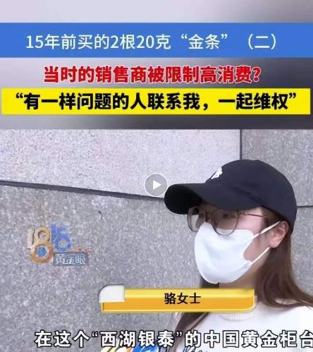 心太大了！浙江杭州，15年前，女子花12000多元买了两根金条，共40克，存放在