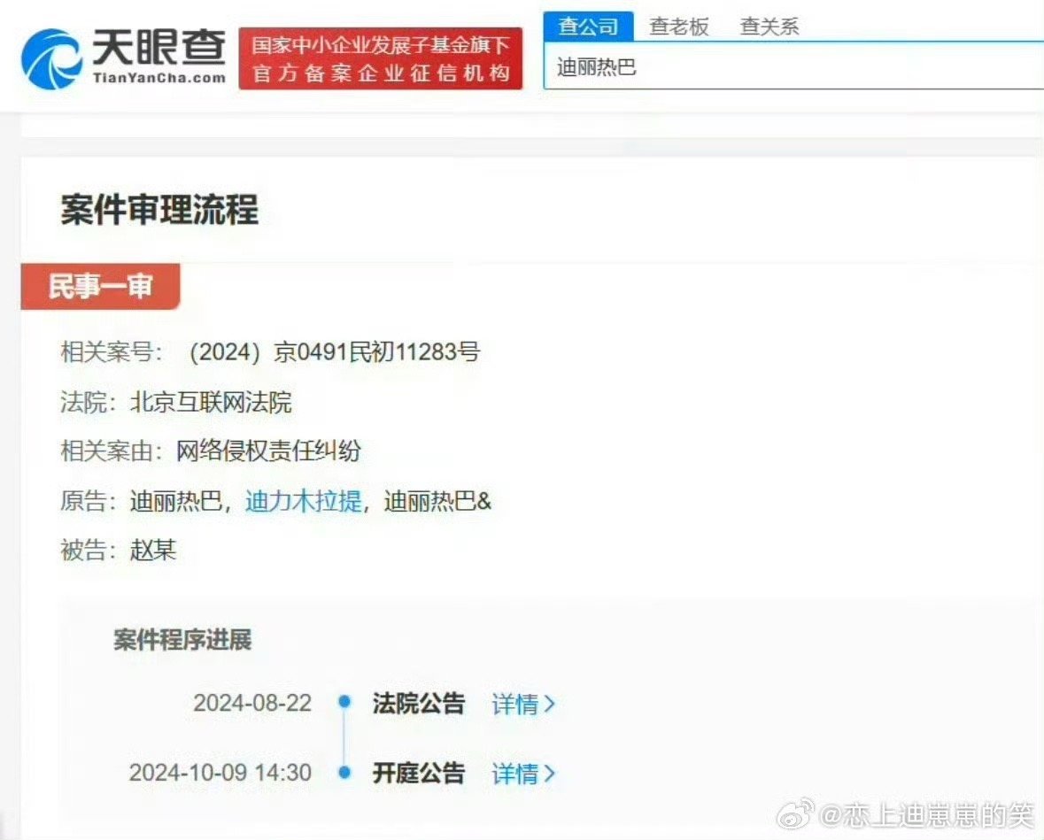 #迪丽热巴告黑网络侵权#迪丽热巴告黑案即将开庭！ ​​​