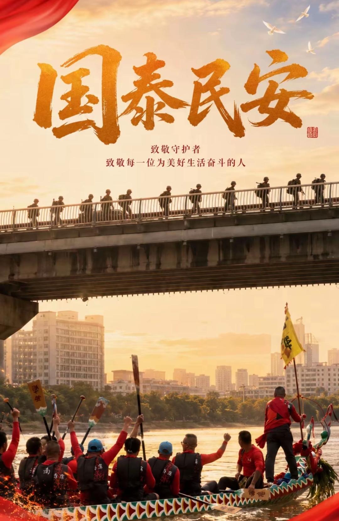 这个画面融合在一起，你们负责划龙舟，他们负责保家卫国，国泰民安繁荣昌盛！