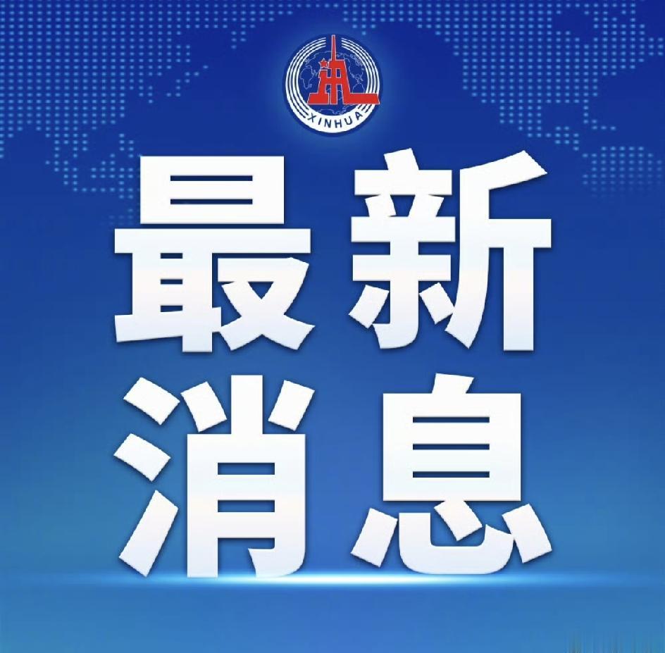 这两天，大家手机肯定都被一条消息刷屏了：国家针对浙江台风“巴威”的灾情，正式启动