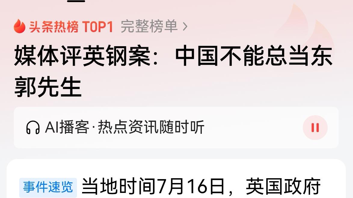 媒体评英钢案：中国不能总当东郭先生，我认为这个标题不对。
什么是东郭先生啊？什么