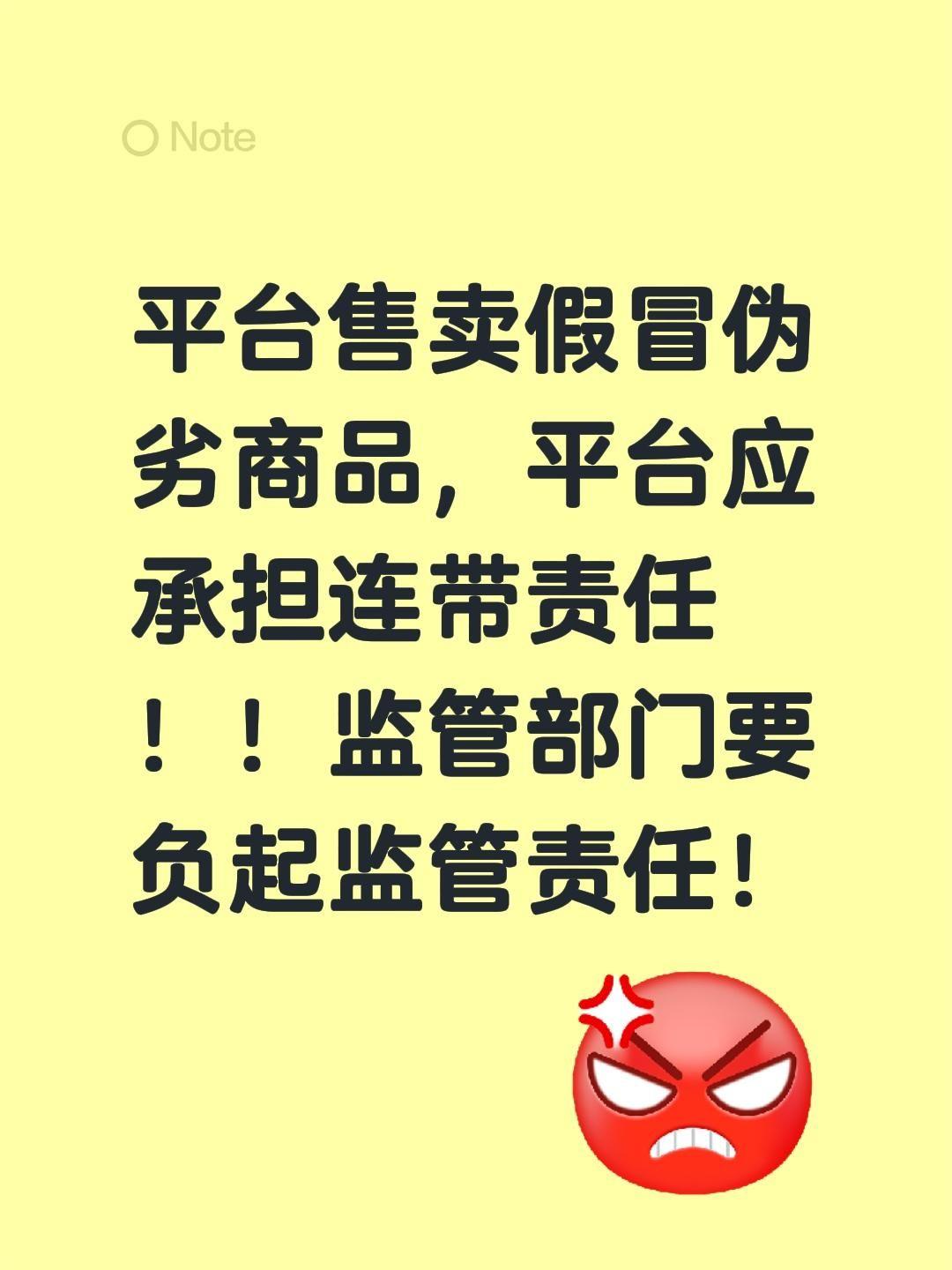 我评论了 的作品: 平台售卖假冒伪劣商品，要追责。