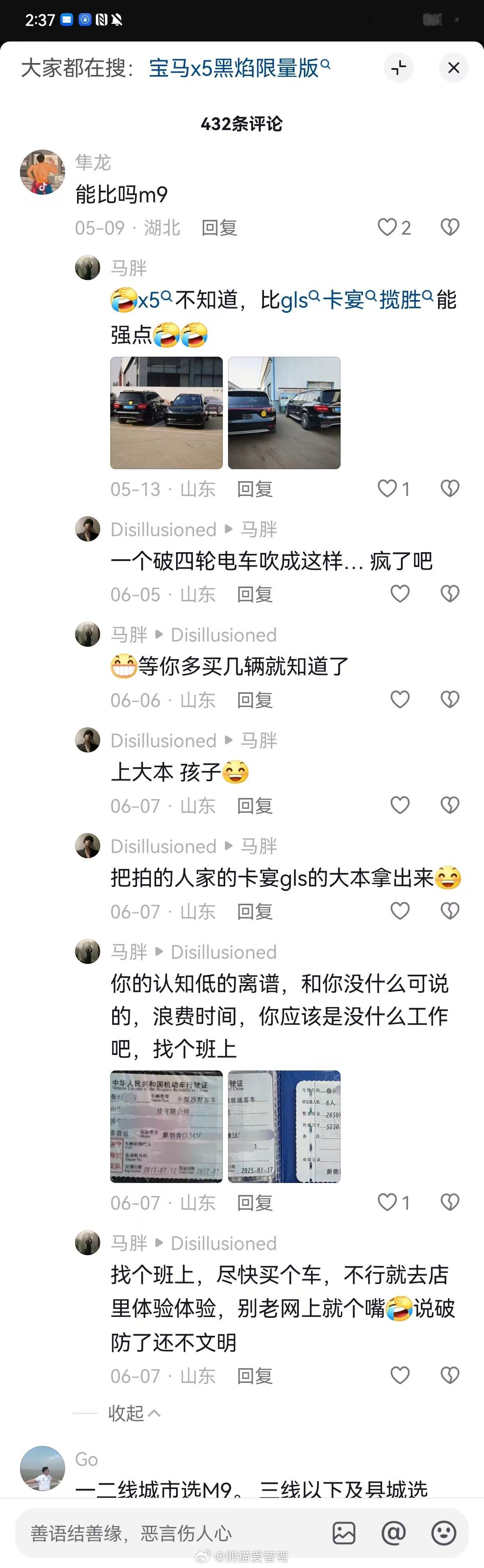 在某音评论区看到的，现在的键盘侠真是逮住什么就乱喷，还让人家车主拿出大本来，拿出