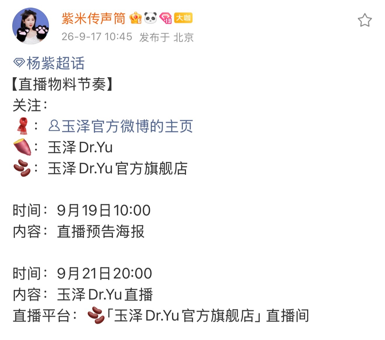 杨紫老师，21号直播见。新鲜的紫紫。[求关注][求关注][求关注] ​​​