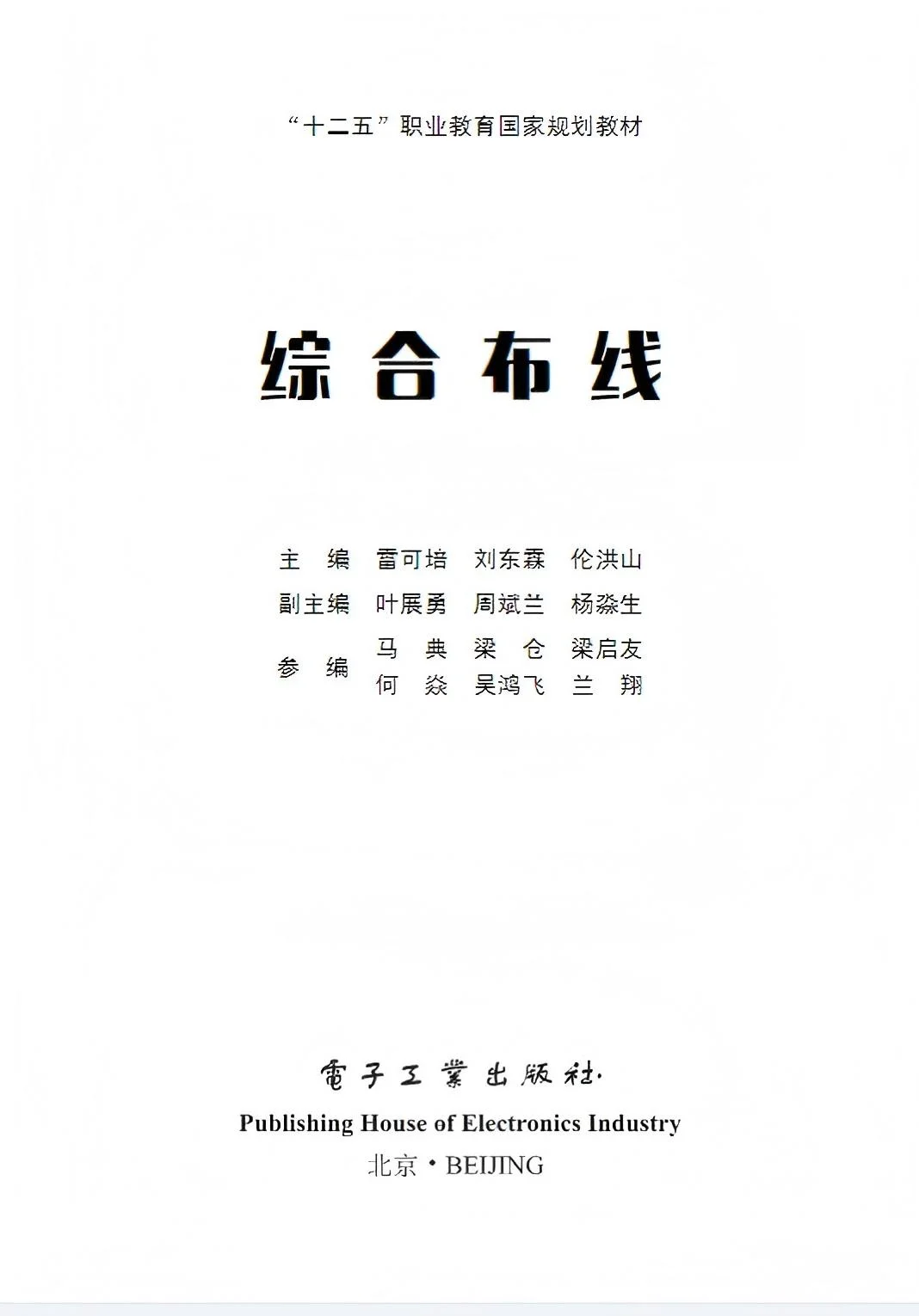 《综合布线》
