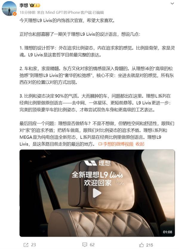 暂不考虑！李想回应理想是否做轿车，不是不想做，但牺牲了空间和舒适性。 