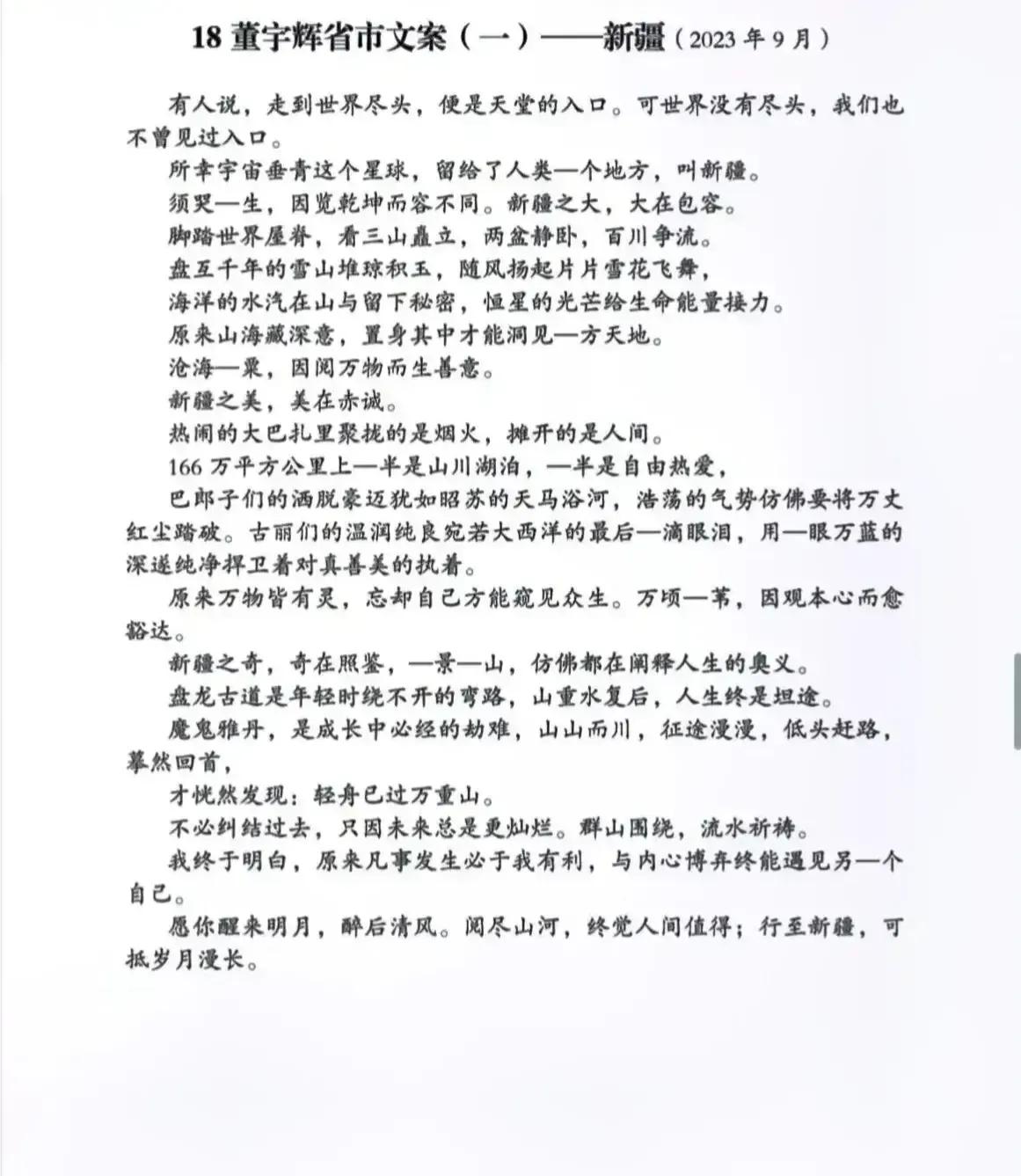 读东方甄选极其经典小作文有感

小作文的最经典之处在于凝炼了地方的历史文化、风土