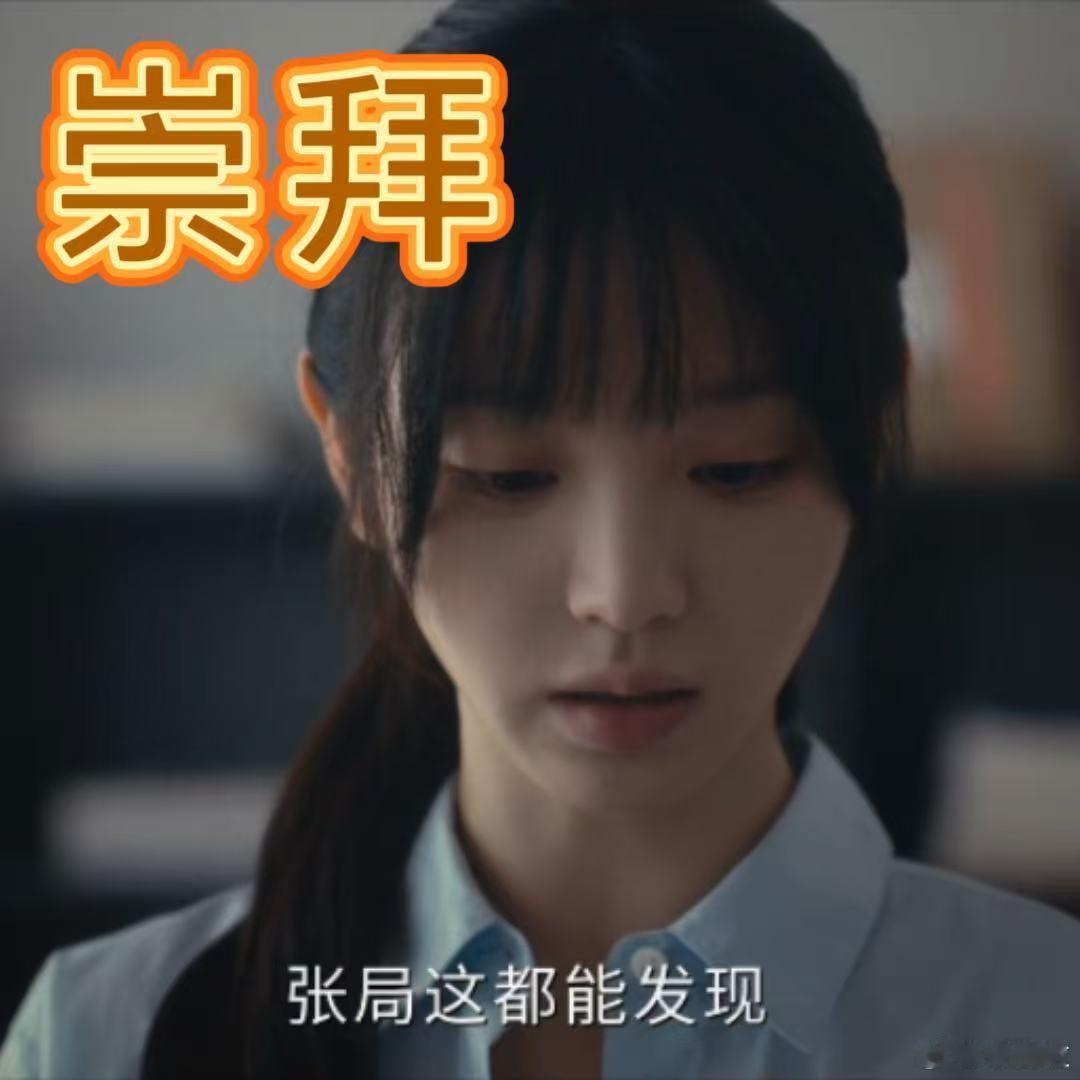 田曦薇王骁的话你又懂了王骁塑造的张一昂堪称非典型警鲤，办案思路清奇跳出常规，总能