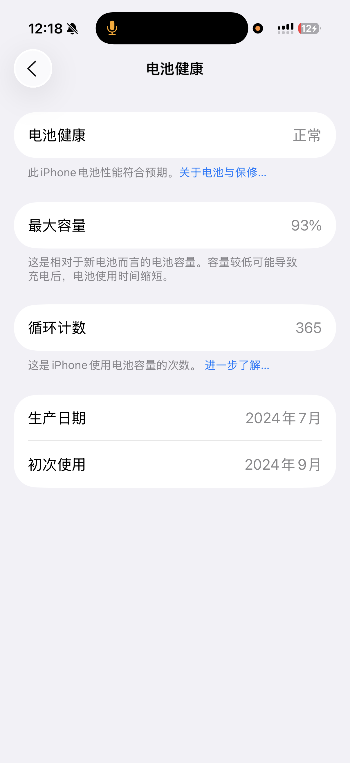 糟糕☹️电池健康掉到93%了！最近一段时间明显感觉电池不耐用了，一看电池健康确实