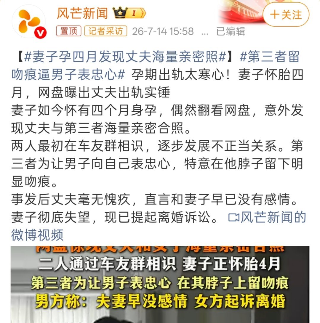 妻子孕四月发现丈夫海量亲密照“事发后丈夫毫无愧疚，直言和妻子早已没有感情。”那孩