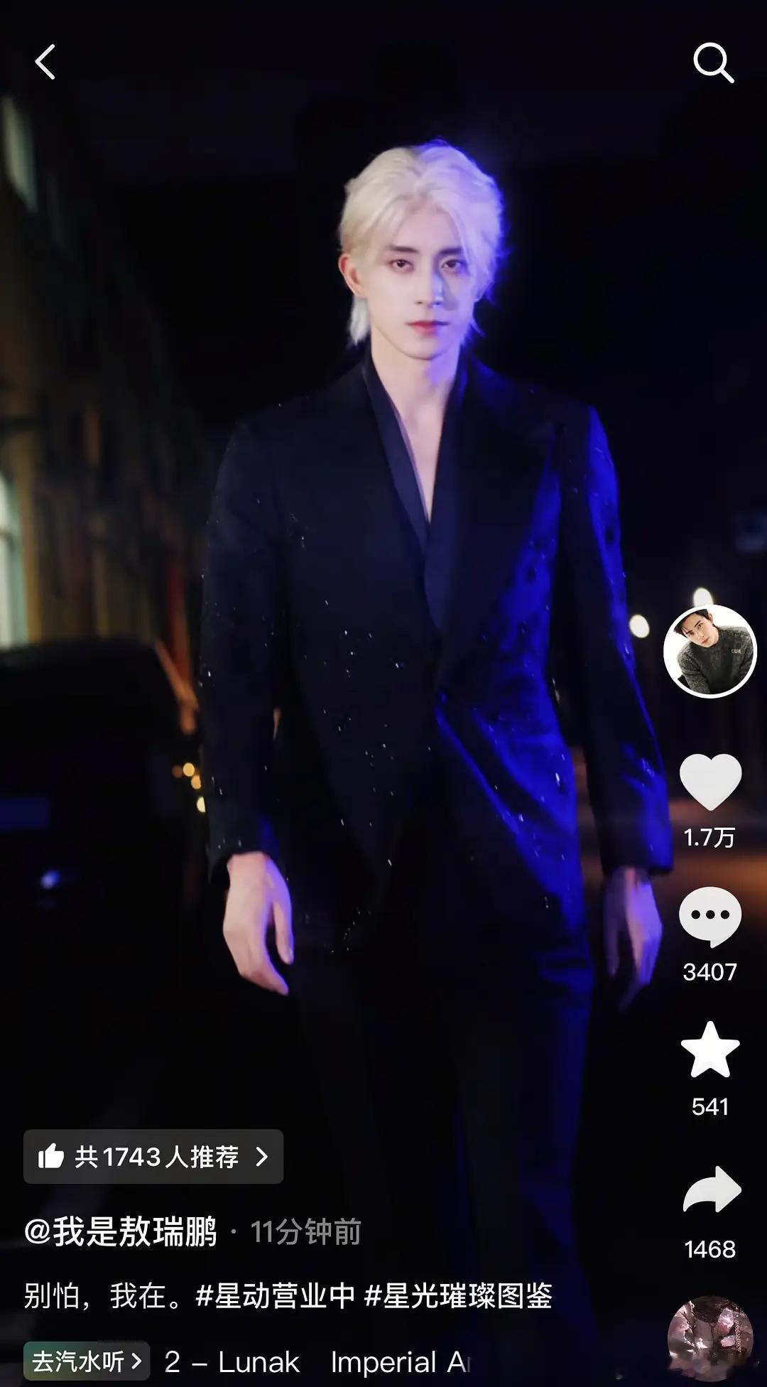 看看敖瑞鹏不二男主全身照怎么样[来]这个金发很超过了 不二之臣 审美 ​​​