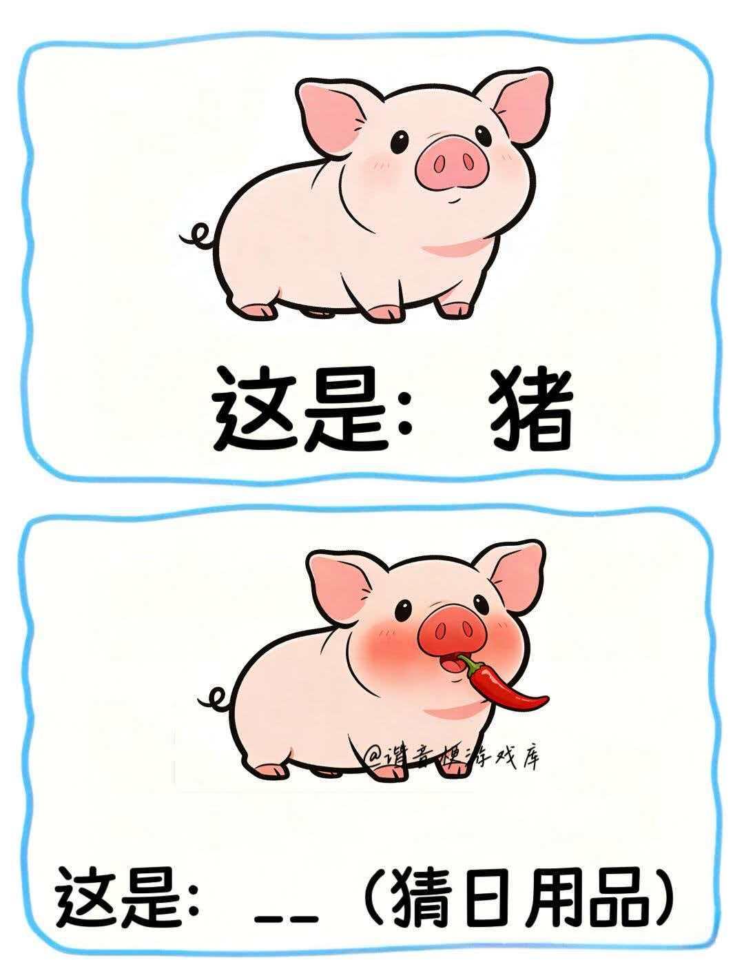 日用品谐音梗大挑战｜👀快来猜猜看吧 
谐音梗挑战 一起来玩梗 脑筋急转弯 我画