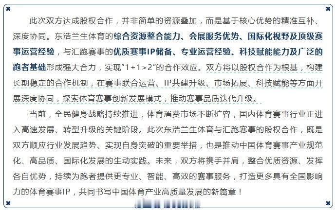 东浩兰生体育与汇跑赛事达成股权合作，上海马拉松与无锡马拉松携手开启新纪元。上海马
